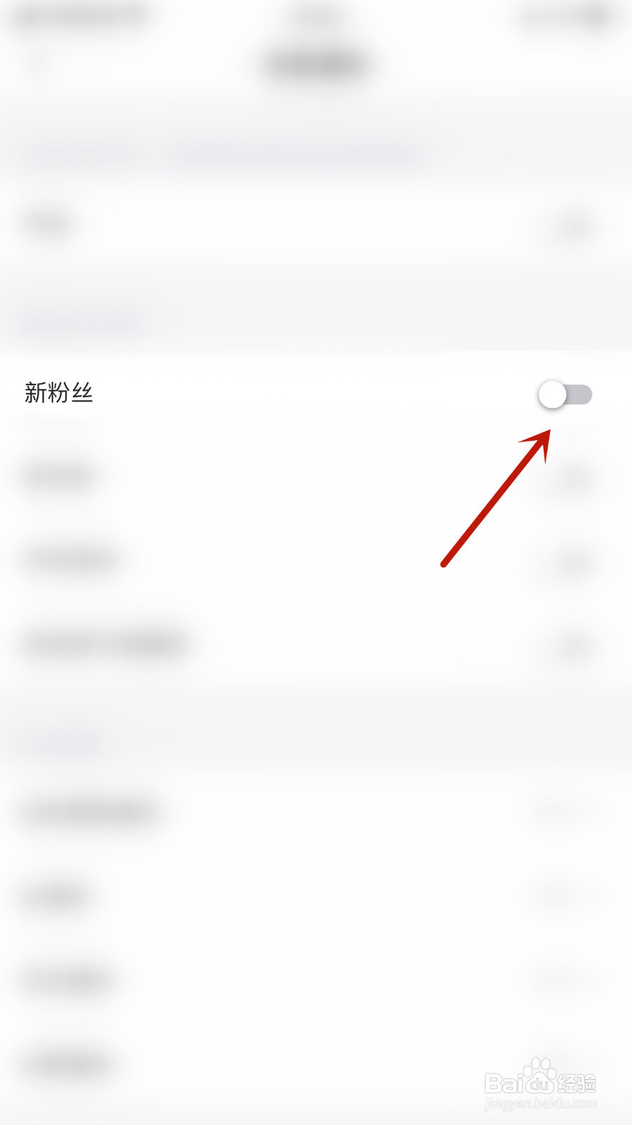 拾欢怎么停用新粉丝通知