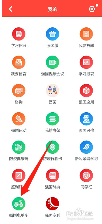学习强国如何扫码用单车