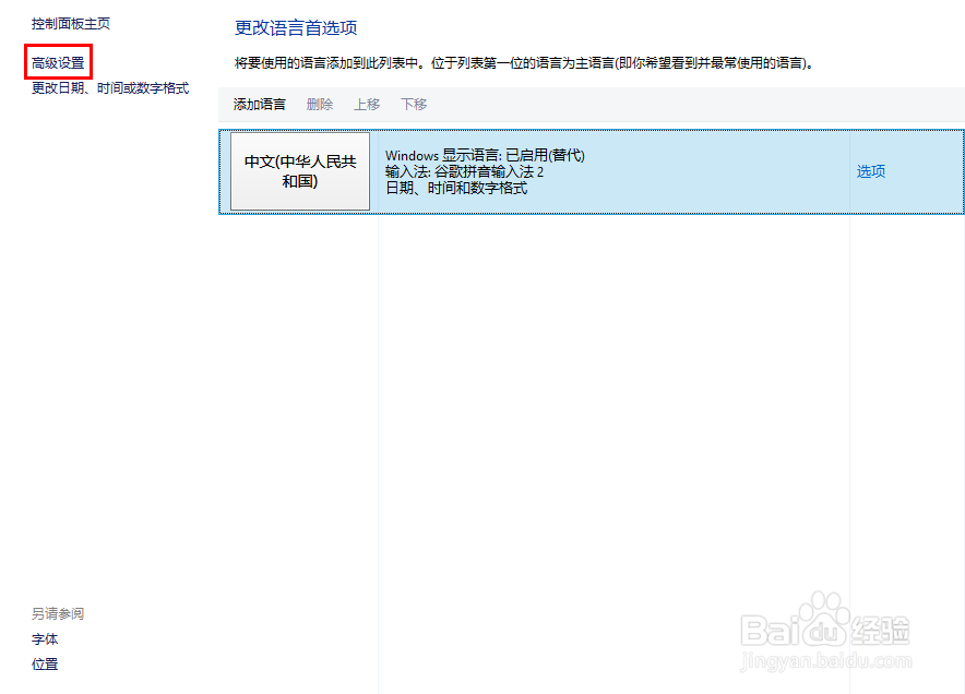 win8重命名输入法不能正常切换的解决办法
