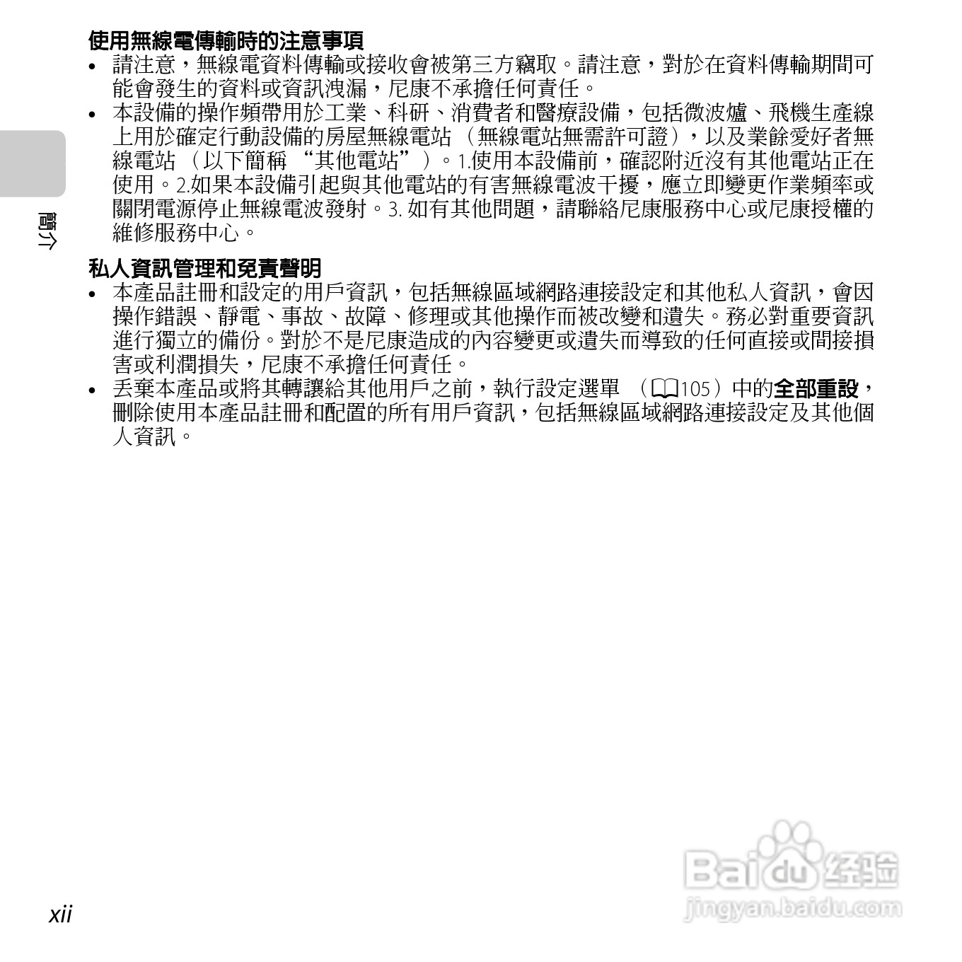 尼康COOLPIX S6500数码相机说明书:[2]