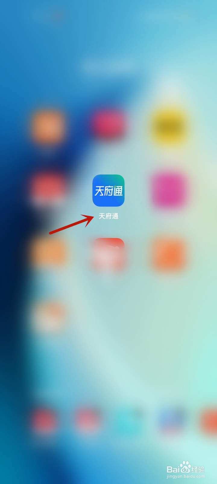 天府通APP中怎么打开生活服务页面