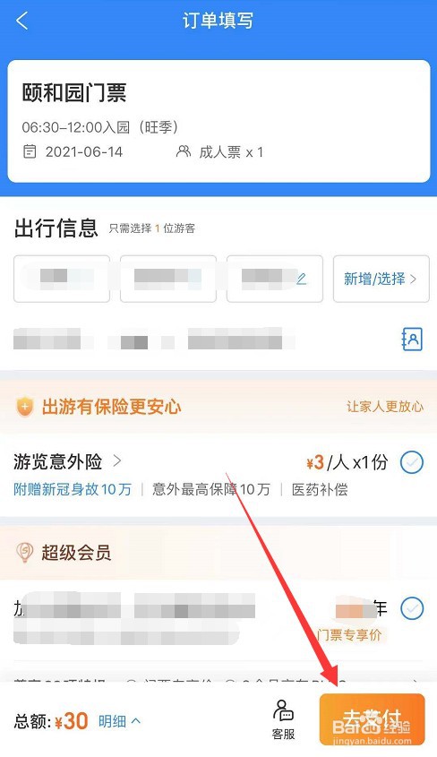 颐和园门票预约满了怎么办