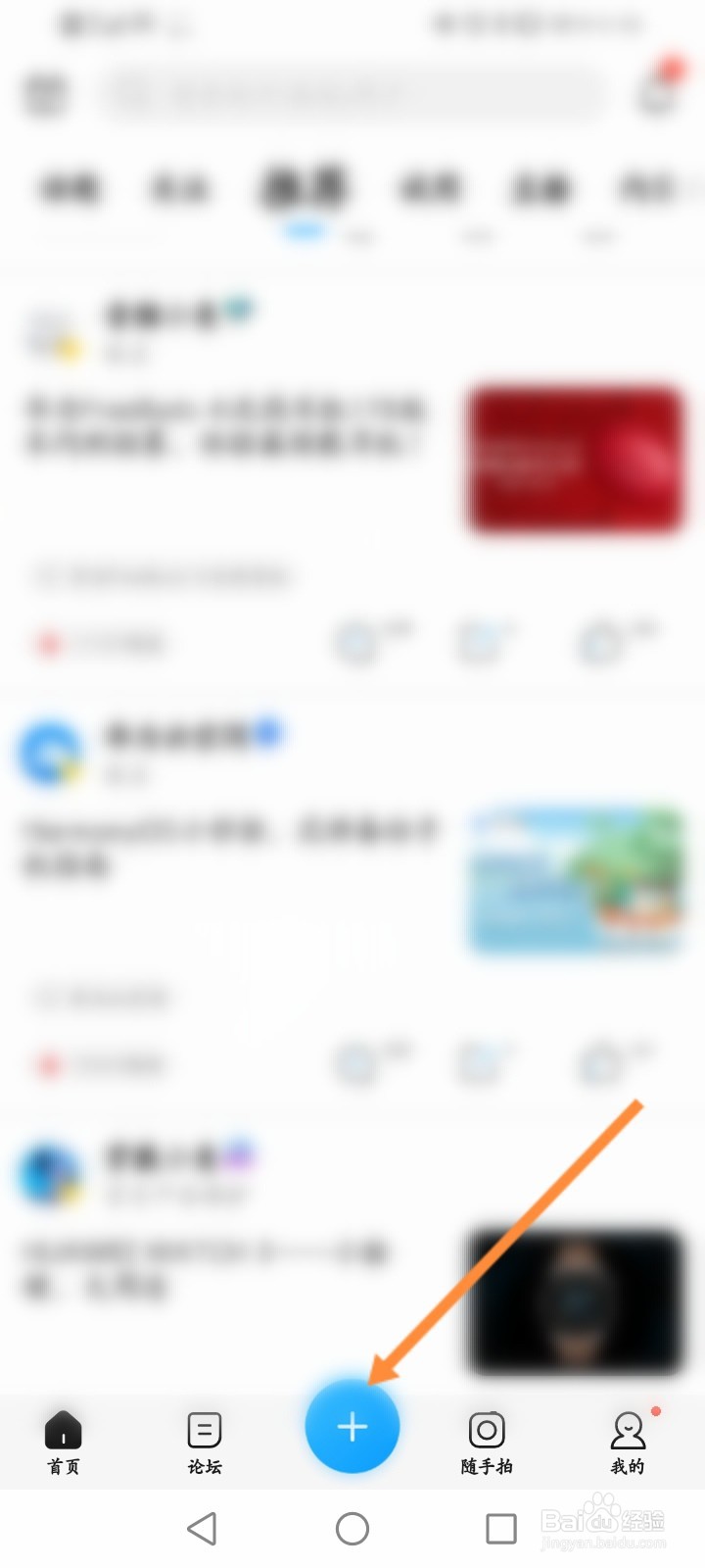 花粉俱乐部怎么发布帖子