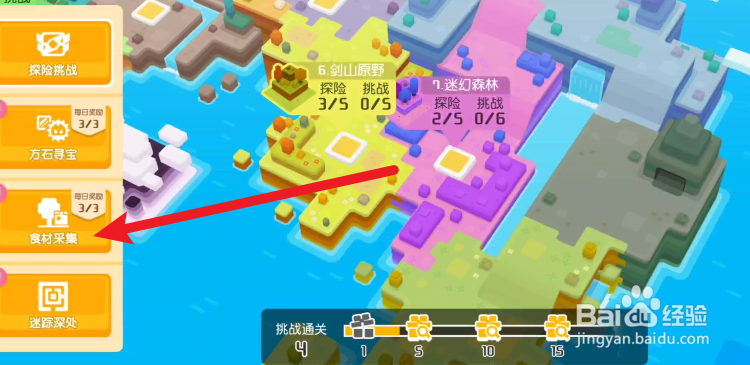 宝可梦大探险如何获取食材