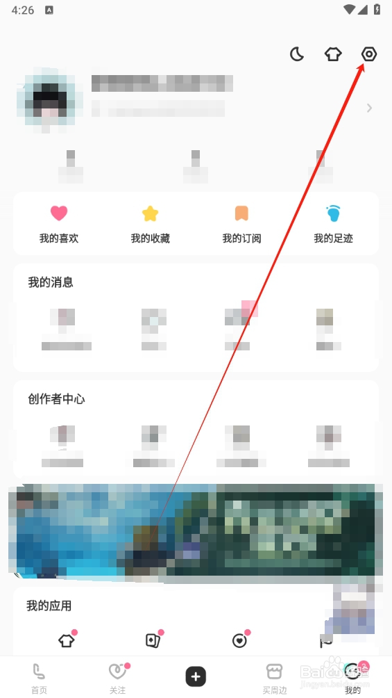 LOFTER软件怎么查找切换账号