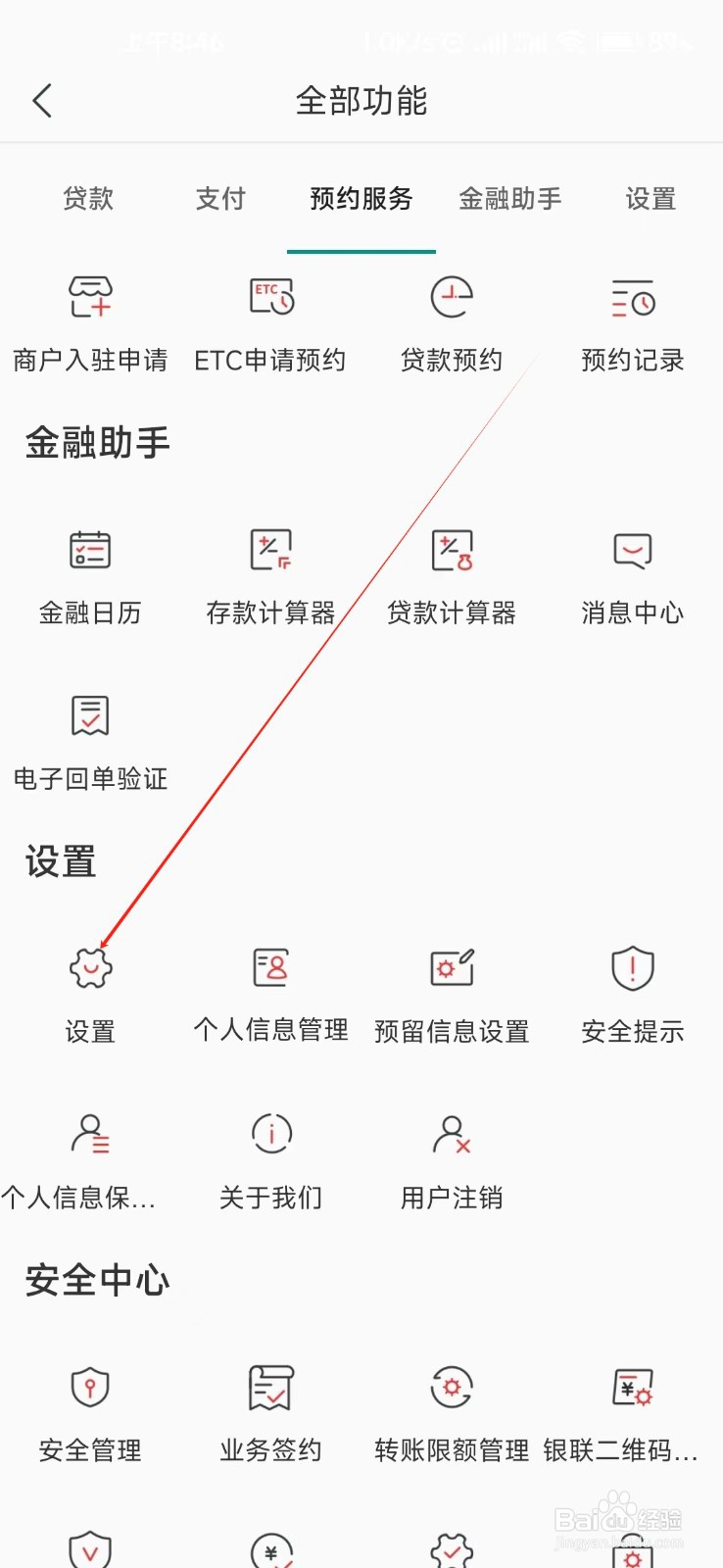 湖南农信怎样找到设置