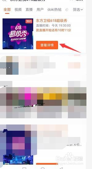 2020东方卫视618超级秀直播观看方法！