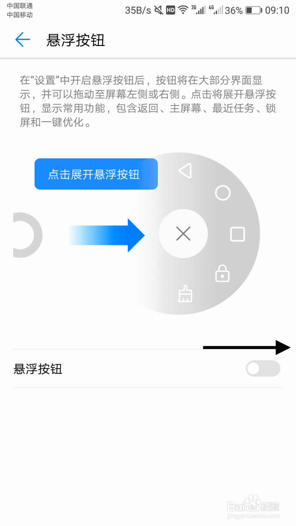 华为手机如何添加悬浮按钮