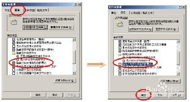 Win7和XP系统下修改文件后缀名的步骤