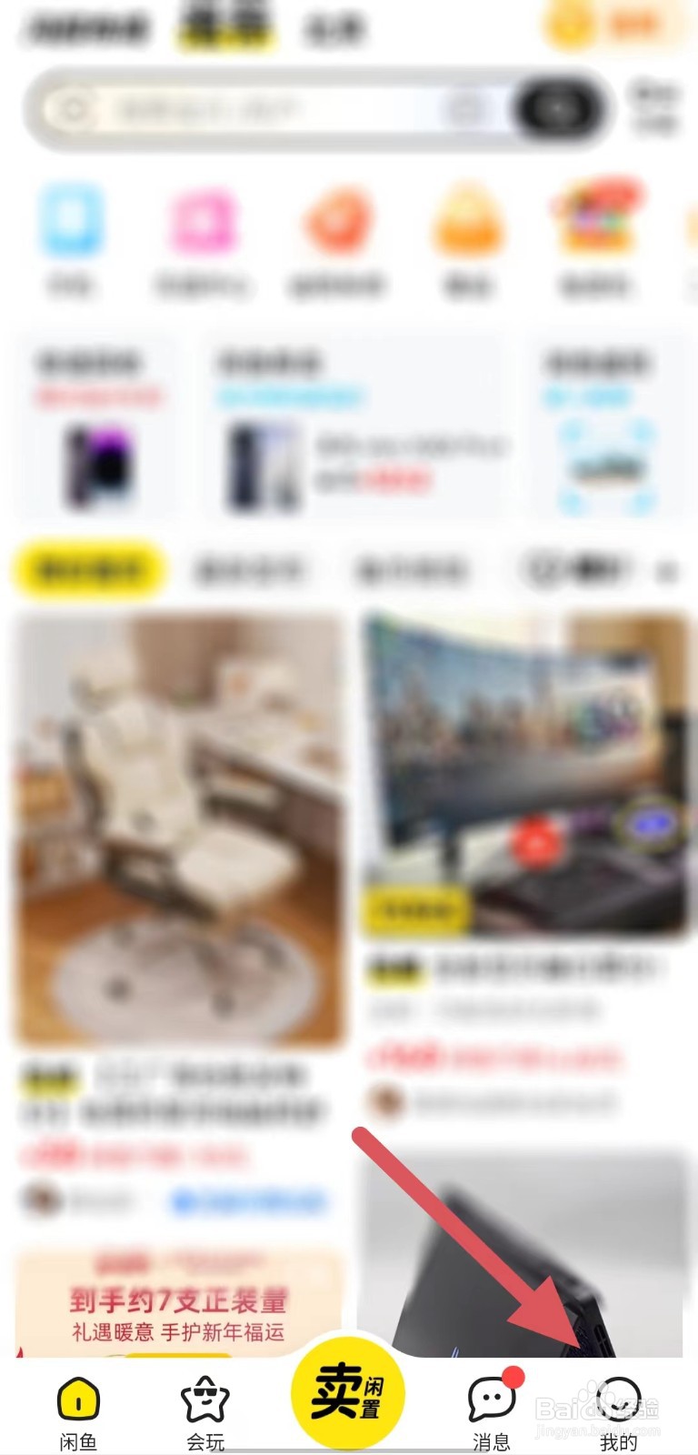 闲鱼如何查看昵称？