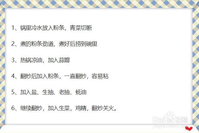 炒粉条的做法