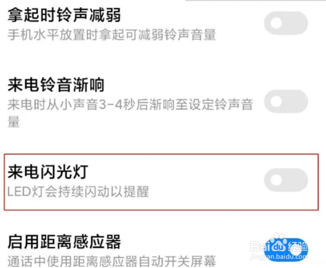 小米12pro来电闪光灯在哪里打开