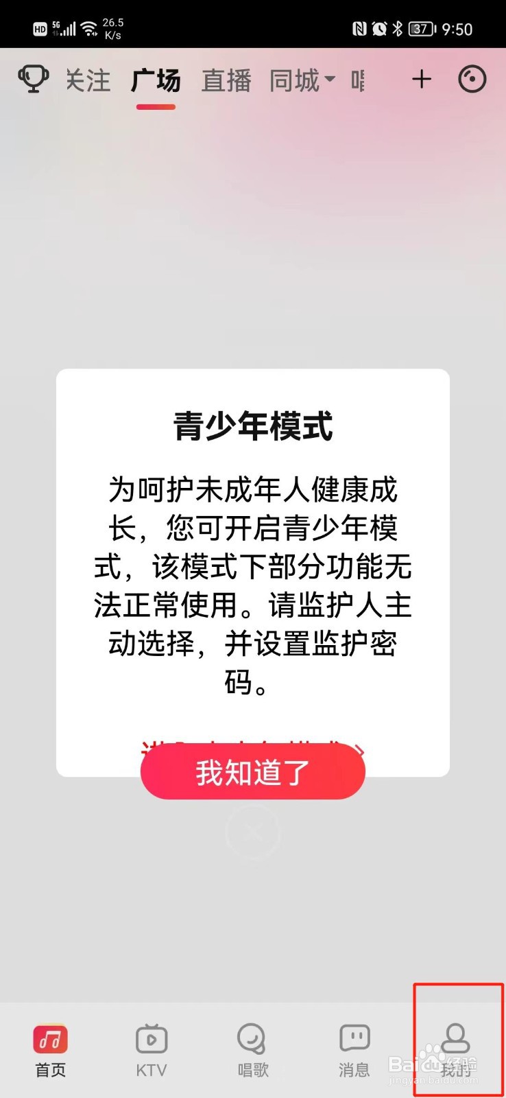 唱吧APP怎么关闭个性化推荐