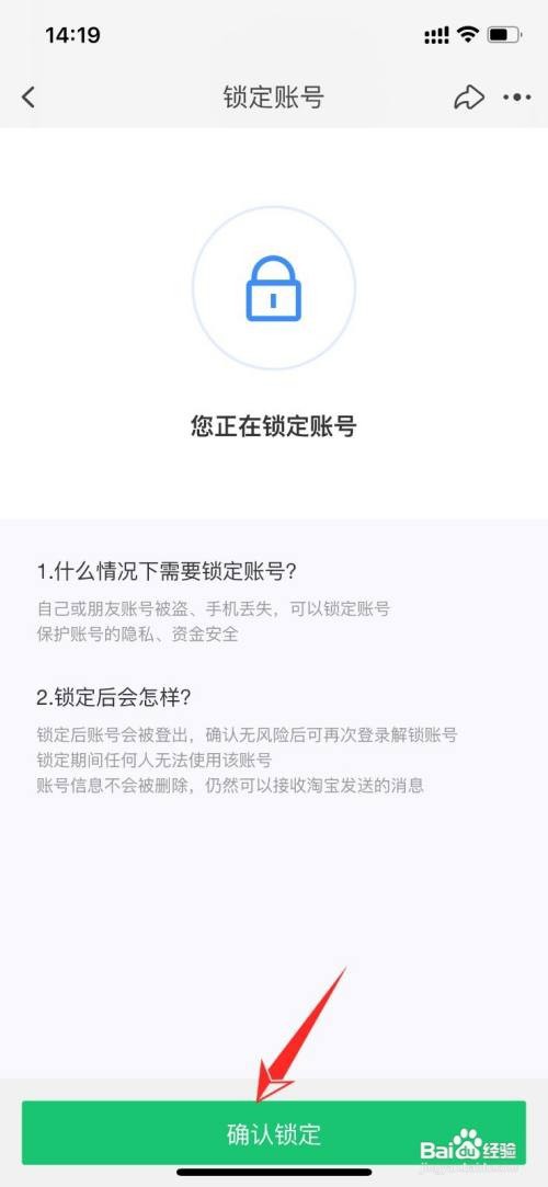 淘宝账号如何进行锁定
