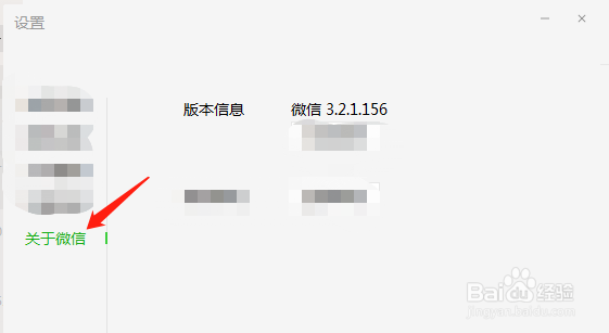 微信在电脑上如何查看微信是哪个版本