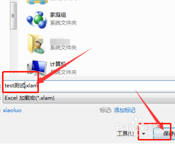 excel2003加载宏怎样保存