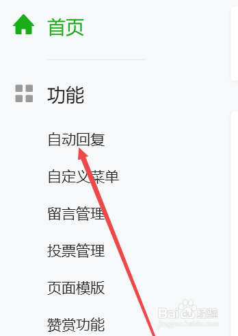 微信公众平台如何取消消息自动回复?