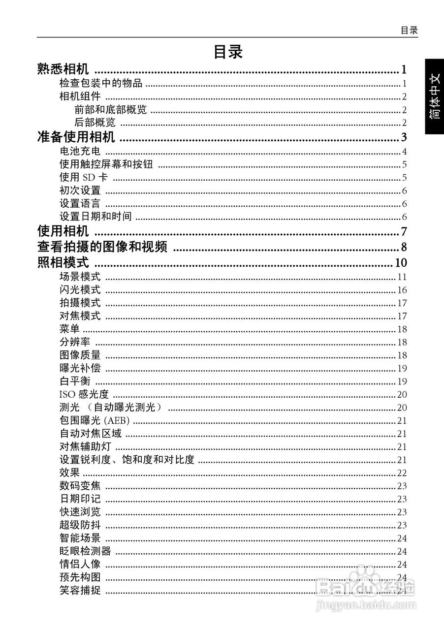 明基LT100数码相机说明书:[1]