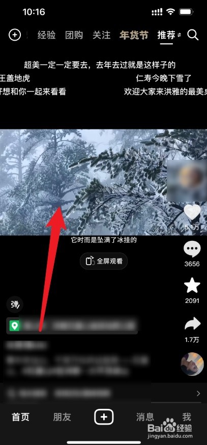 如何取消抖音自动播放下一段