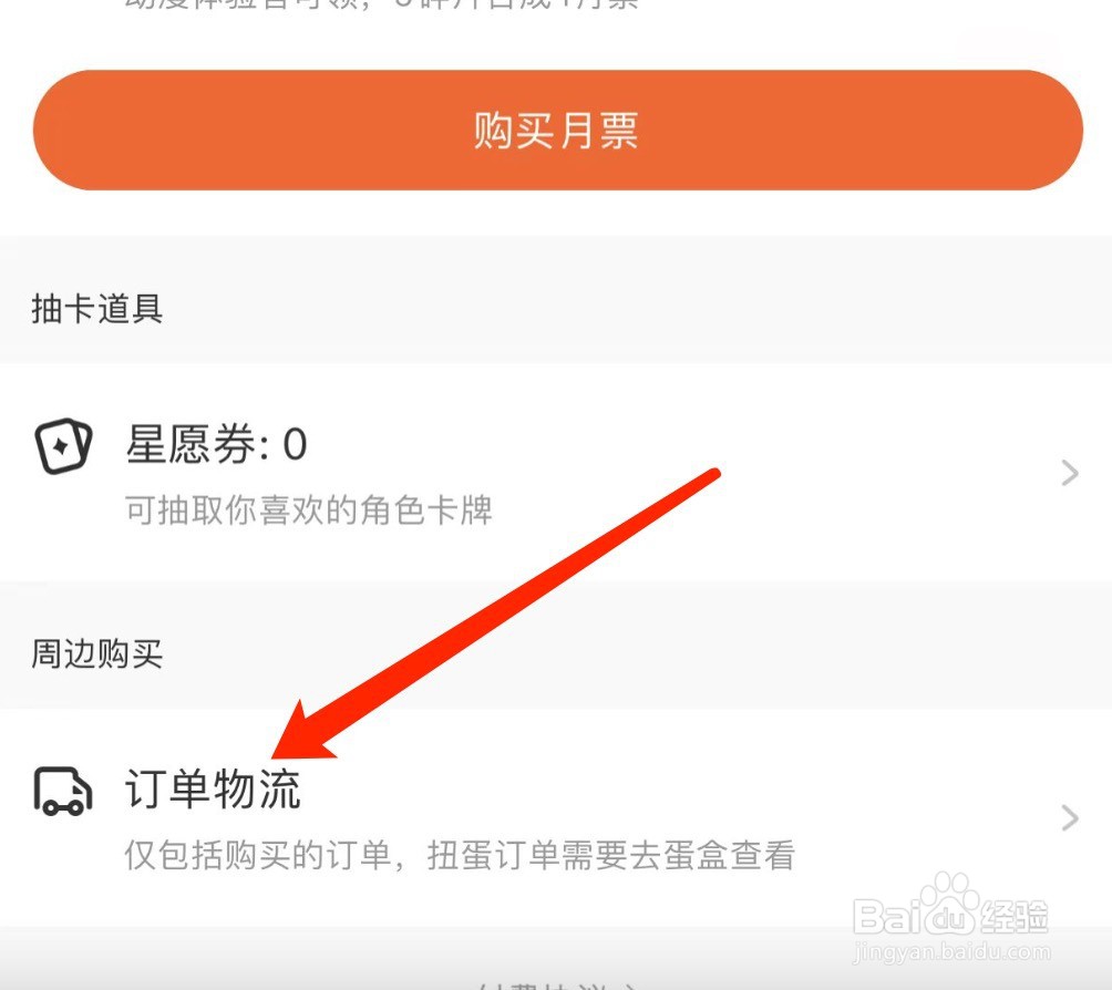 IOS版腾讯动漫如何查看待发货的订单