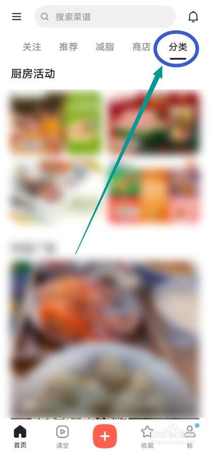 下厨房APP怎么查看厨房活动