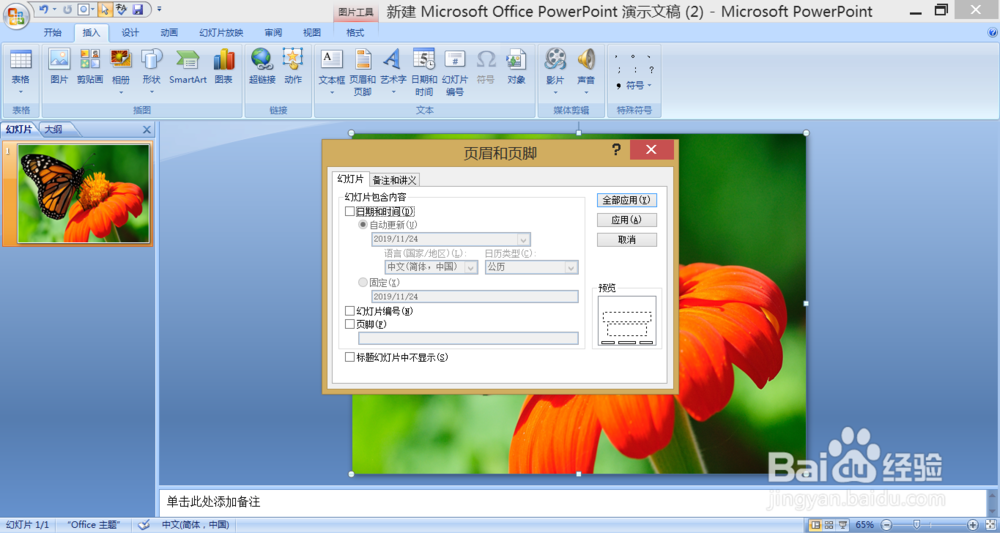 PPT如何插入日期和时间