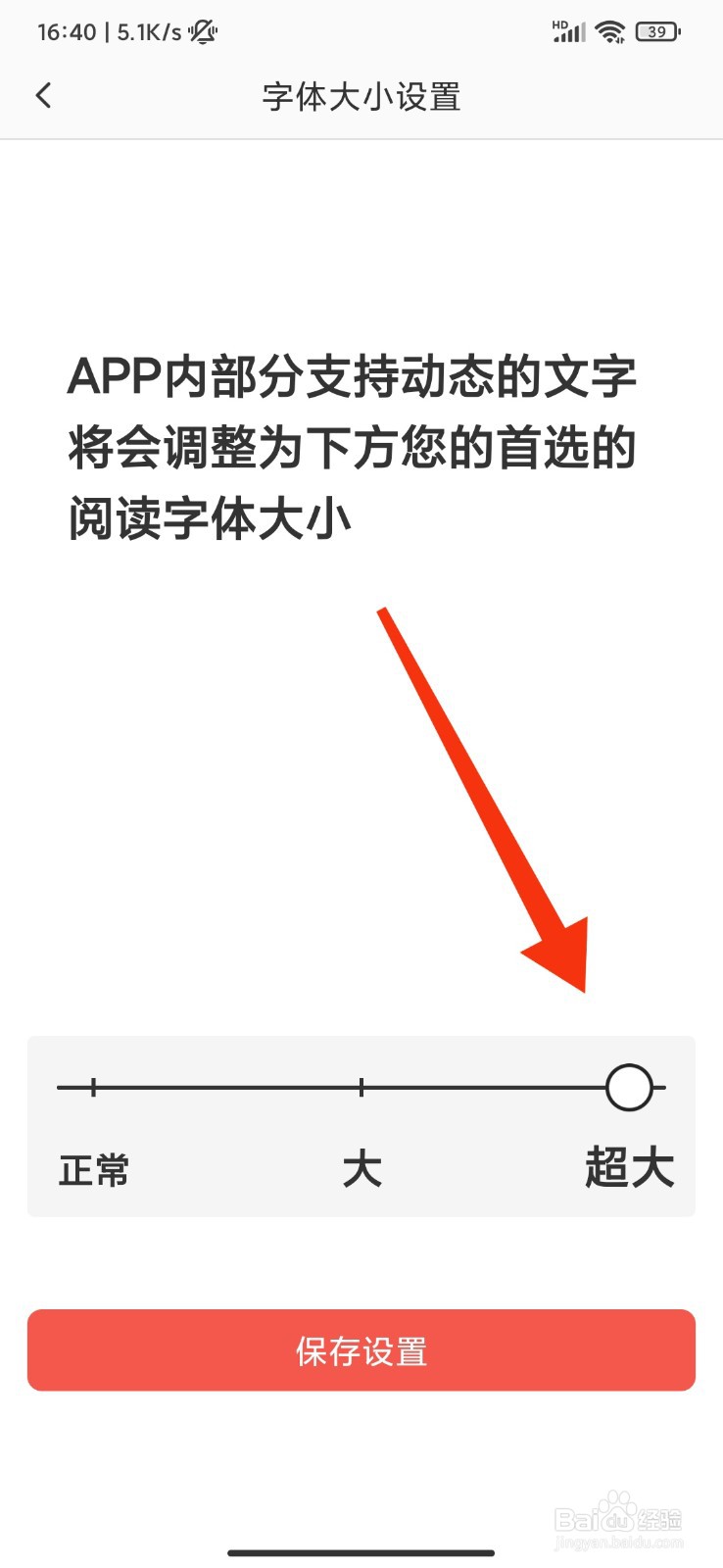 糖豆怎么调大字体