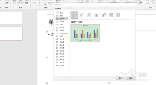 PowerPoint(PPT)如何使用调整漏斗图的图表