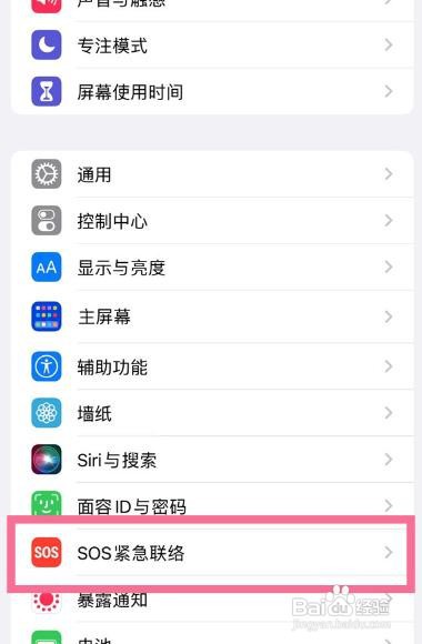 苹果14pro如何开启车祸检测功能