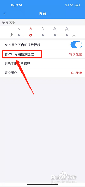 今日崇州app怎么设置非WIFI网络播放仅提醒一次?