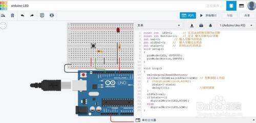 Arduino按钮控制LED灯在TinkerCAD上的仿真