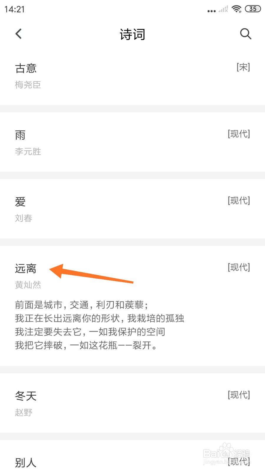 句独中哪里查看远离