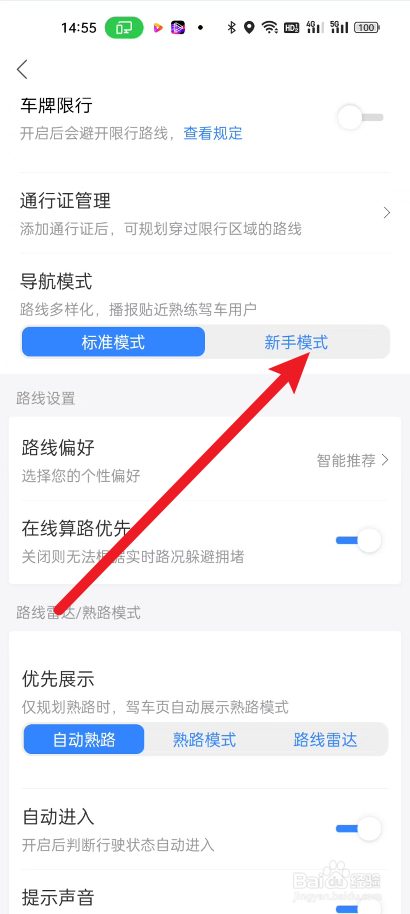百度地图如何设置导航新手模式