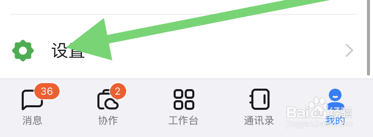 在钉钉上如何更改手机号码?