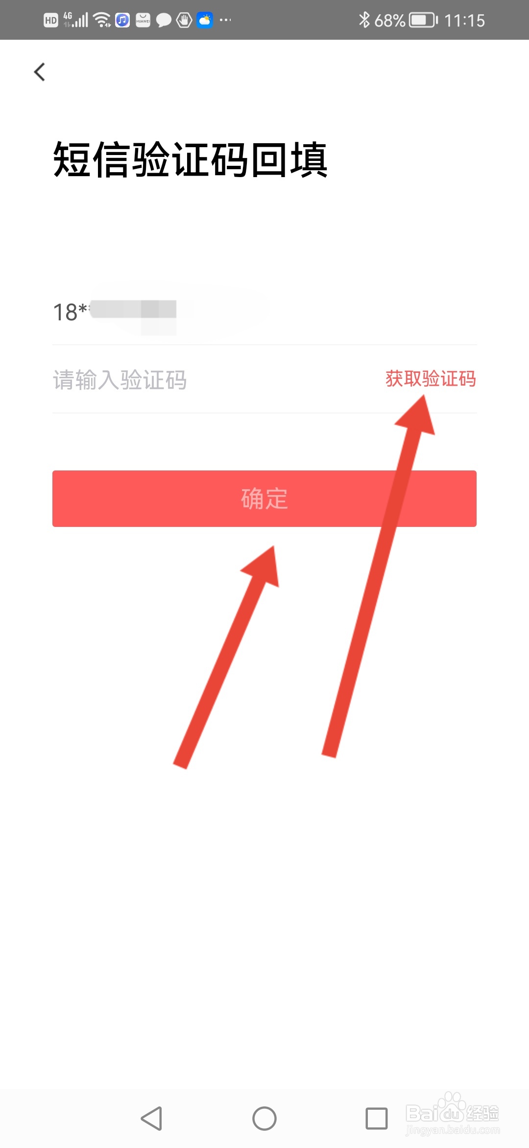 英才直聘怎么切换绑定的手机