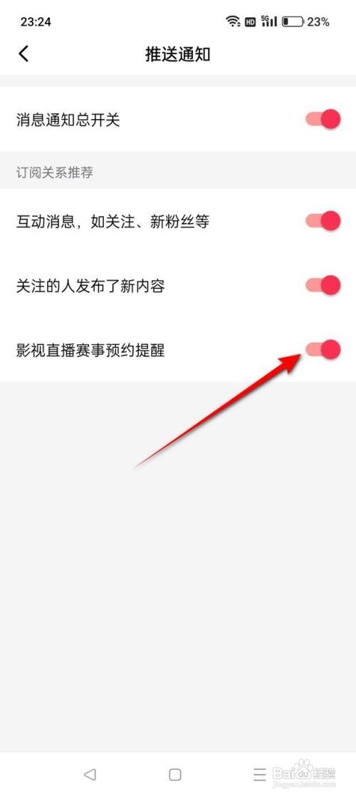 西瓜视频怎样关闭影视直播预约提醒