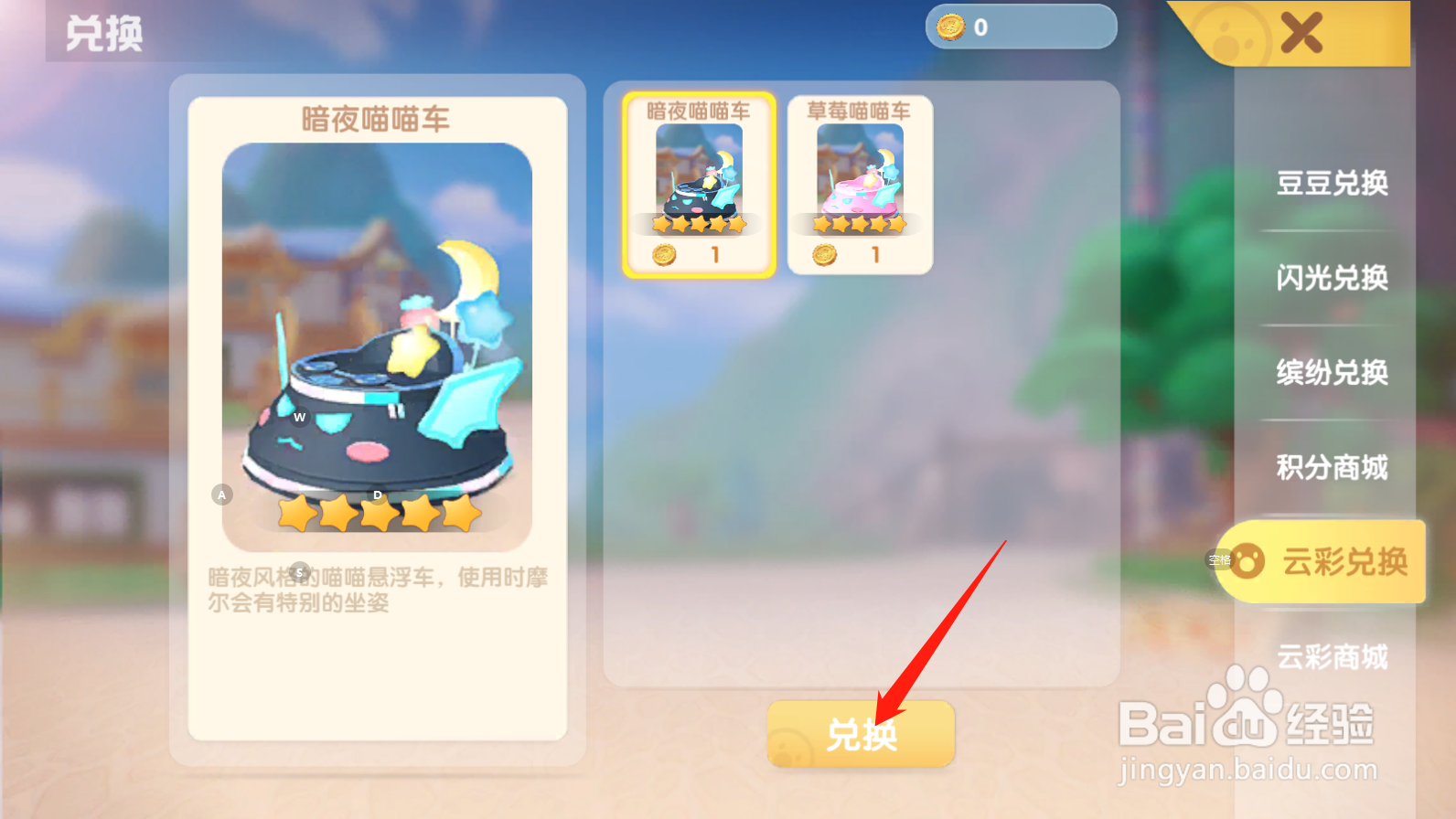 手游版摩尔庄园怎么暗夜喵喵车