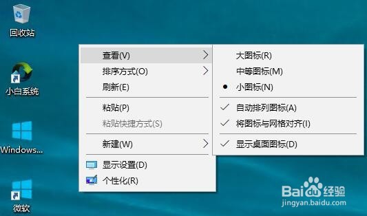 win10系统桌面图标大小设置方法