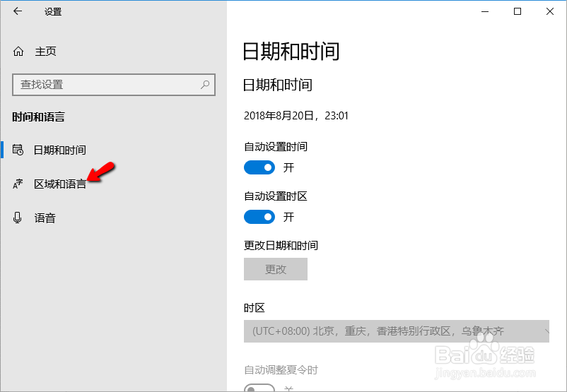 Windows 10 专业版设置系统语言