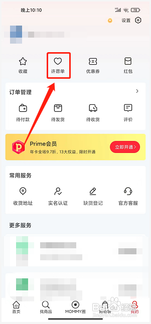 国际妈咪app怎么发布许愿单