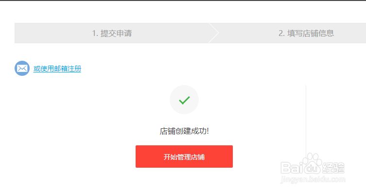 新手怎么注册微店