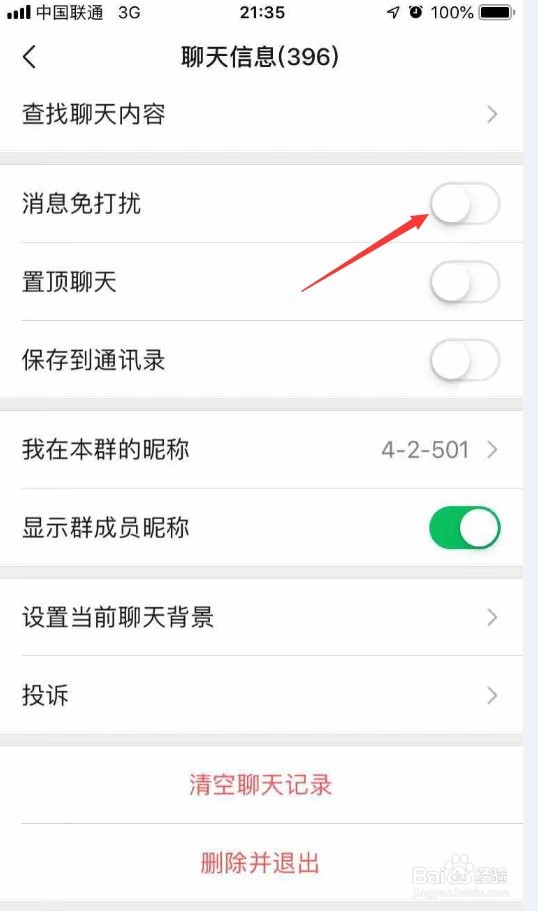 微信群如何设置屏蔽群消息