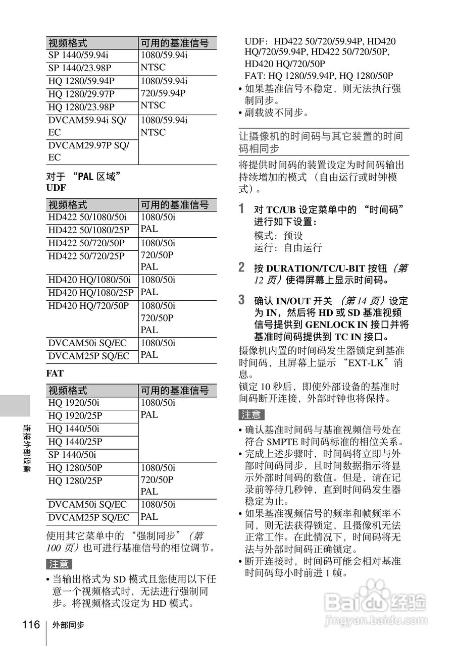 索尼PMW-EX160摄录一体机使用说明书:[12]