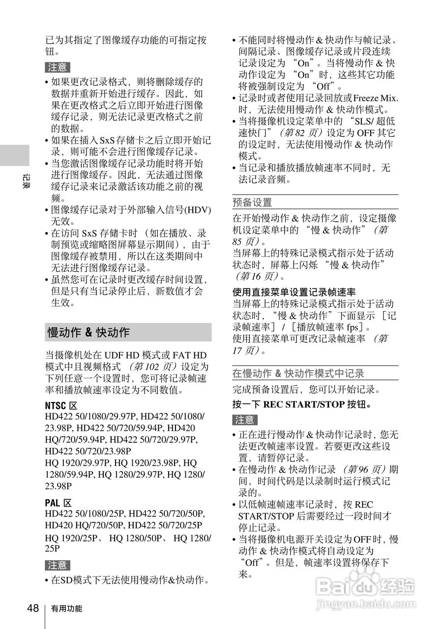 索尼PMW-EX160摄录一体机使用说明书:[5]