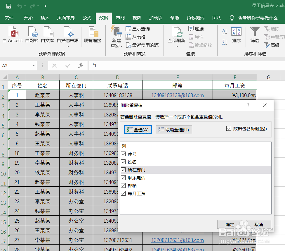Excel 如何删除重复值