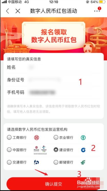 京东如何报名数字人民币红包