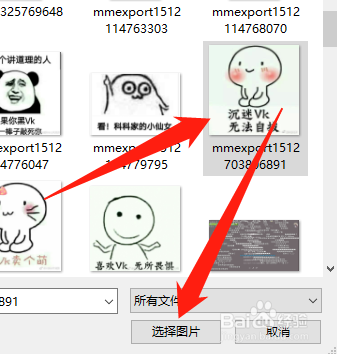 联想笔记本电脑怎么修改登录头像