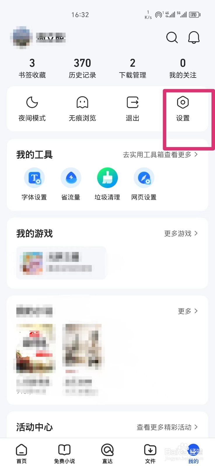 QQ浏览器怎么关闭垃圾过多通知
