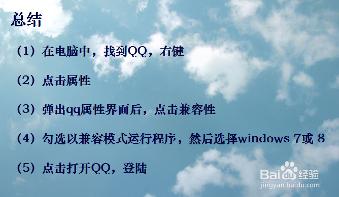 qq不兼容怎么解决