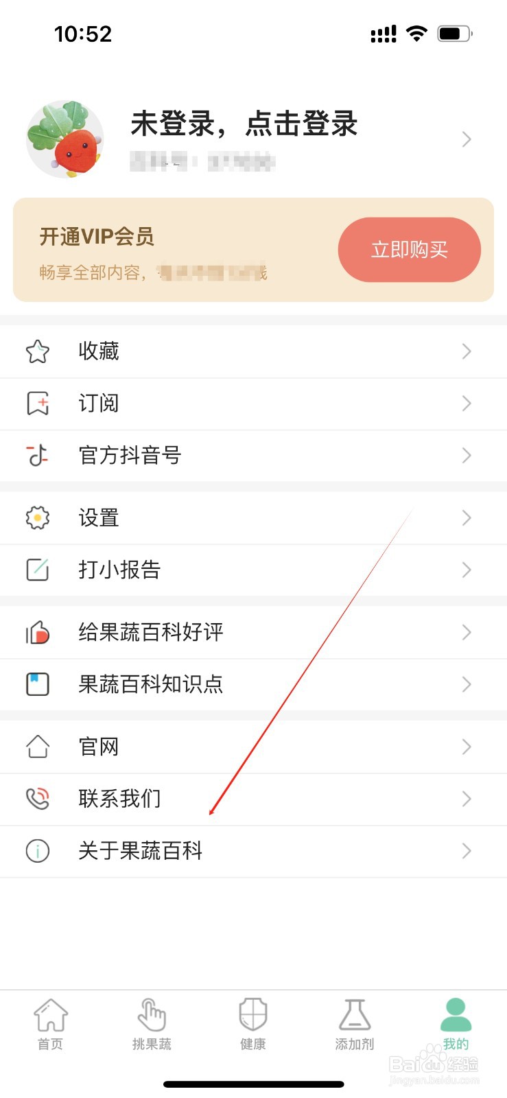 在哪里查看关于果蔬百科？